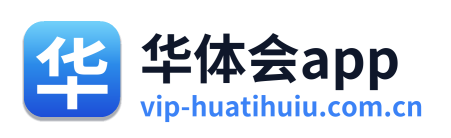 华体会app